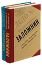 Эдуард Краснянский, Александр Смоленский. Собрание сочинений (комплект авторов 2 книги) - Эдуард Краснянский, Александр Смоленский