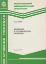Введение в космическую политику - Карп Константин Анатольевич