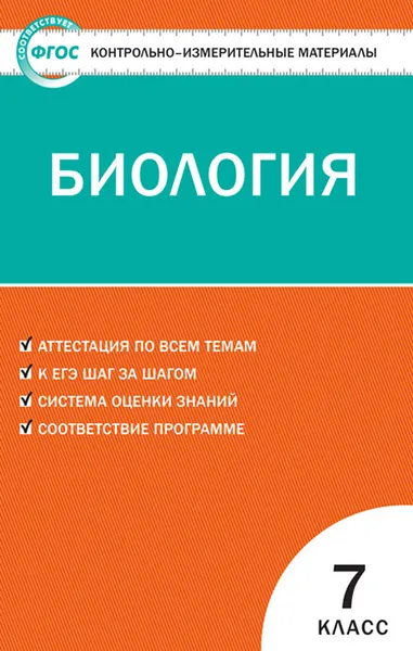 Обложка книги Биология. 7 класс. ФГОС, Н. А. Богданов
