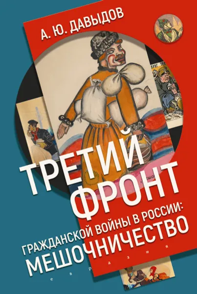 Обложка книги Предвестники викингов. Северная Европа в I-VIII веках, Хлевов А.