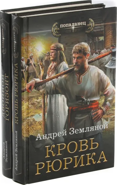Обложка книги Андрей Земляной. Цикл 