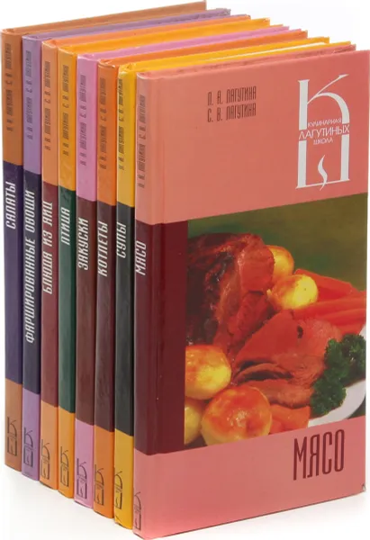 Обложка книги Кулинарная школа Лагутиных (комплект из 8 книг), Л. А. Лагутина, С. В. Лагутина