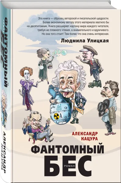 Обложка книги Фантомный бес, Кацура Александр Васильевич