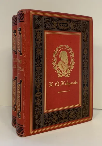 Обложка книги Полное собрание стихотворений Н.А.Некрасова в двух томах. 1842-1872 (комплект из 2 книг), Некрасов Н.А.