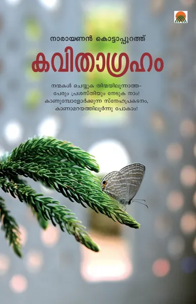 Обложка книги kavithagraham, NA