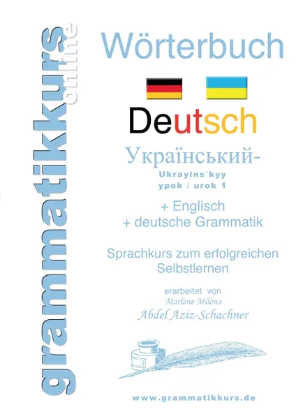 Обложка книги Worterbuch Deutsch - Ukrainisch A1 Lektion 1 