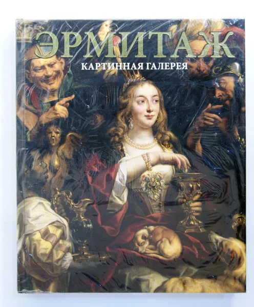 Обложка книги Эрмитаж. Картинная галерея. Альбом, В.И. Добровольский