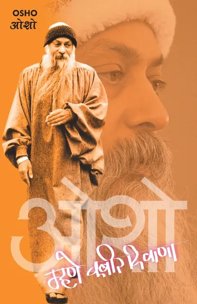 Обложка книги MHANE KABIR DIWANA, OSHO