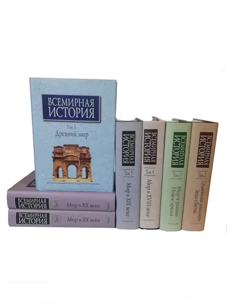 Обложка книги Всемирная история в 6 томах (комплект из 7 книг), Чубарьян А.О.