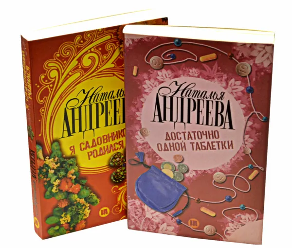 Обложка книги Наталья Андреева (комплект из 2 книг), Наталья Андреева