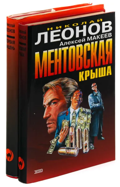 Обложка книги Николай Леонов, Алексей Макеев. Серия 