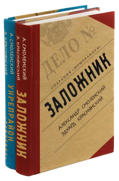 Обложка книги Эдуард Краснянский, Александр Смоленский. Собрание сочинений (комплект авторов 2 книги), Эдуард Краснянский, Александр Смоленский