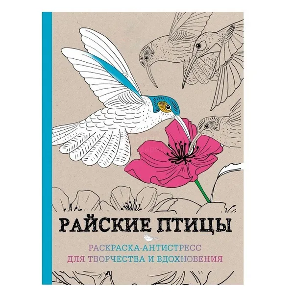Обложка книги  Раскраска-антистресс для взрослых, Поляк К.М.