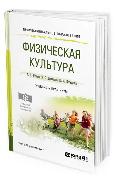 Обложка книги Физическая культура, Муллер Арон Беркович