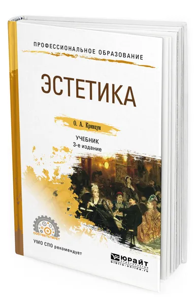 Обложка книги Эстетика, Кривцун Олег Александрович