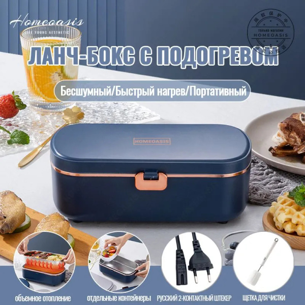 Ланч-бокс с подогревом купить на OZON по низкой цене (1776051533)