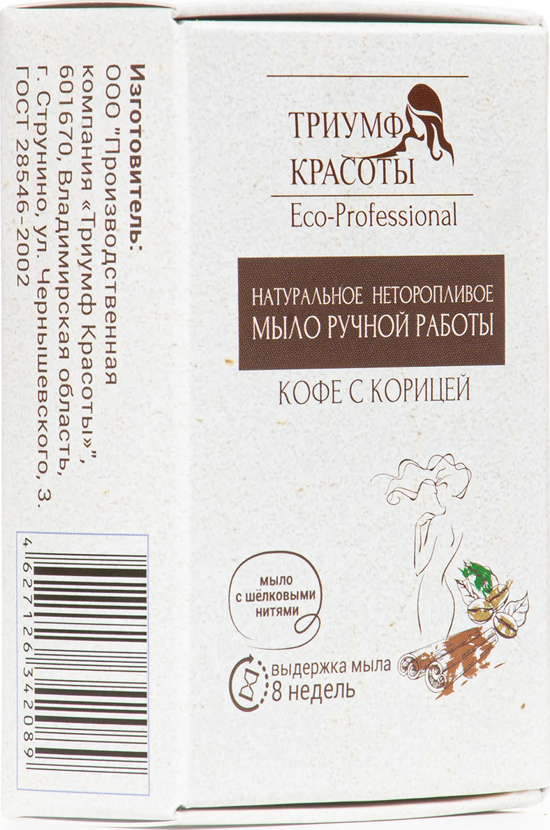 фото Мыло натуральное неторопливое ручной работы КОФЕ С КОРИЦЕЙ, 100гр. Триумф красоты