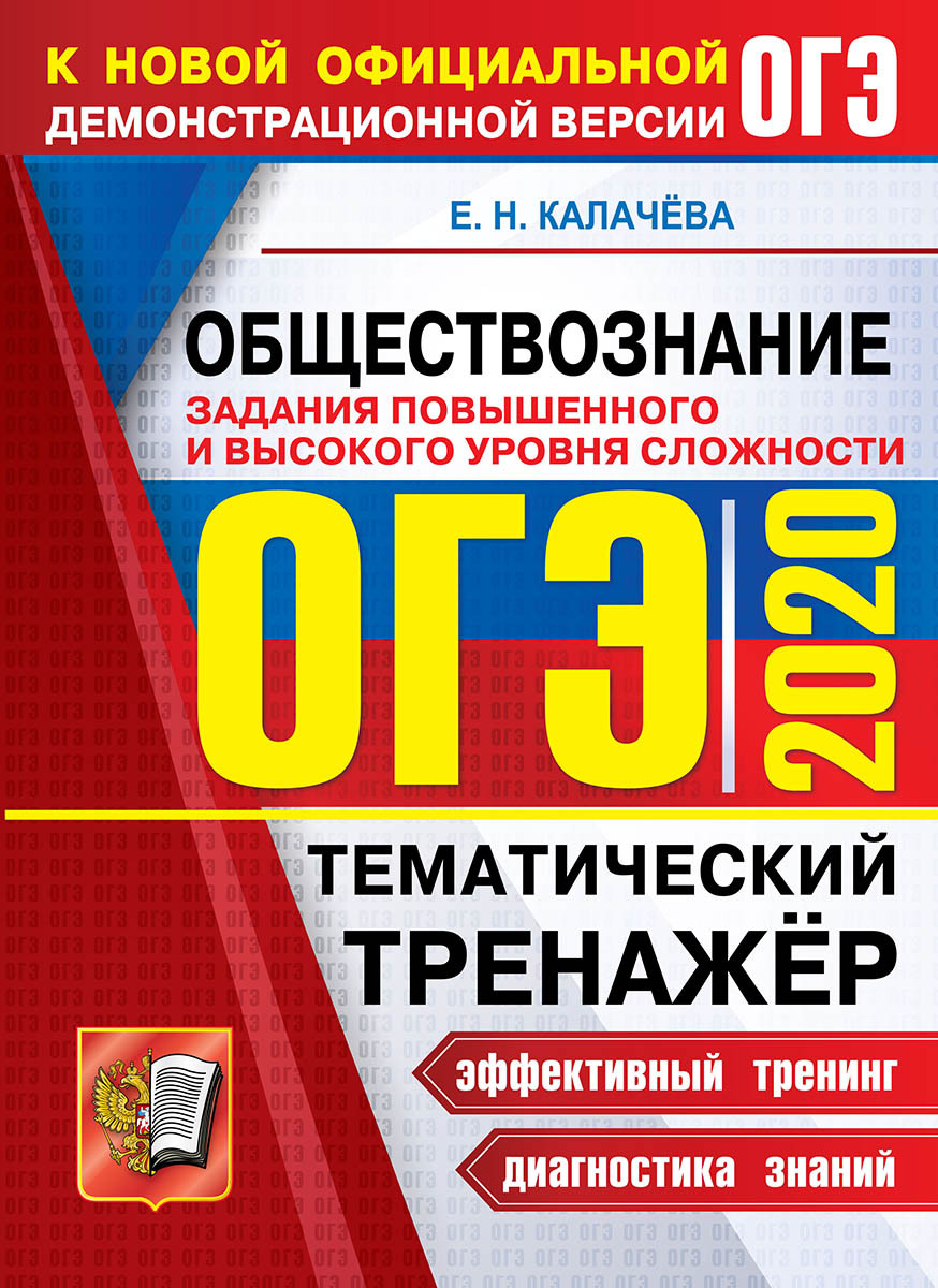 Огэ Обществознание 2020 купить на OZON по низкой цене