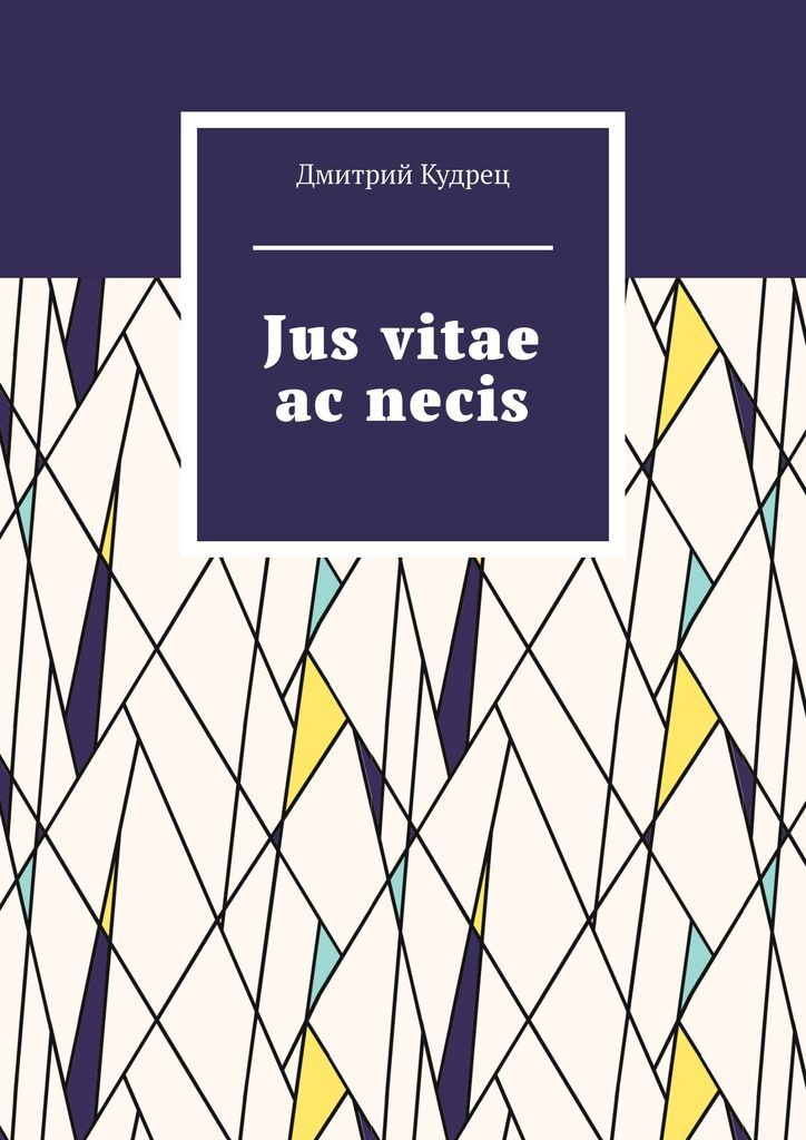 фото Jus vitae ac necis