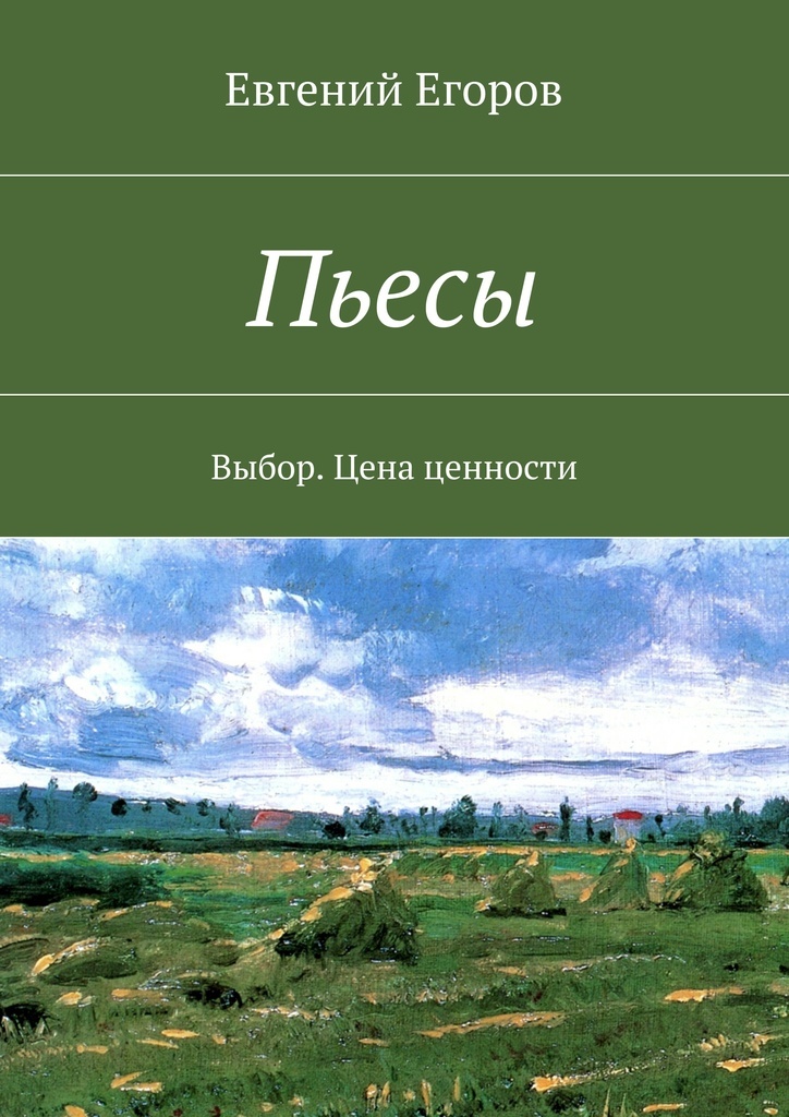 фото Пьесы