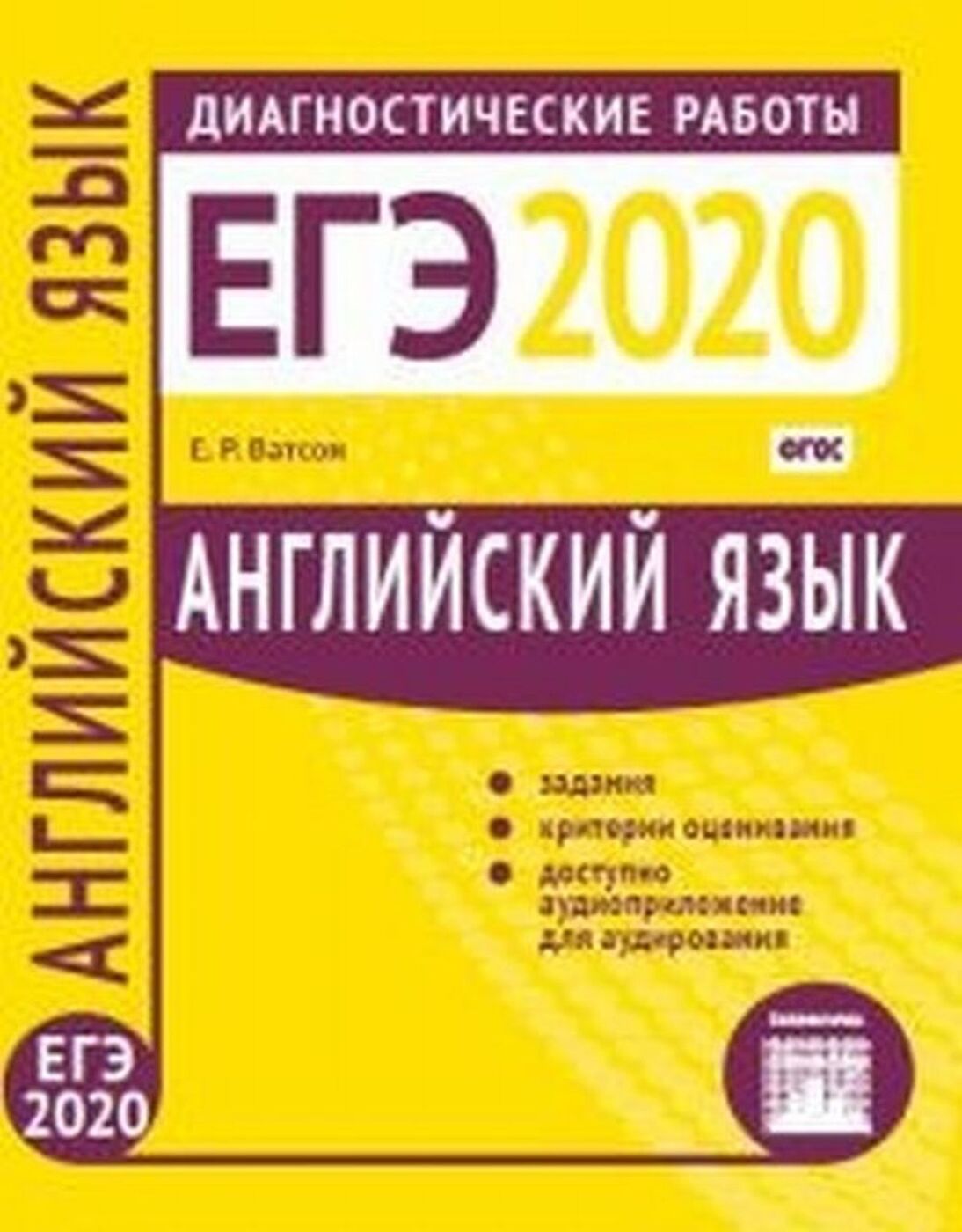 Диагностические Работы по Английскому Языку Егэ купить на OZON по низкой  цене