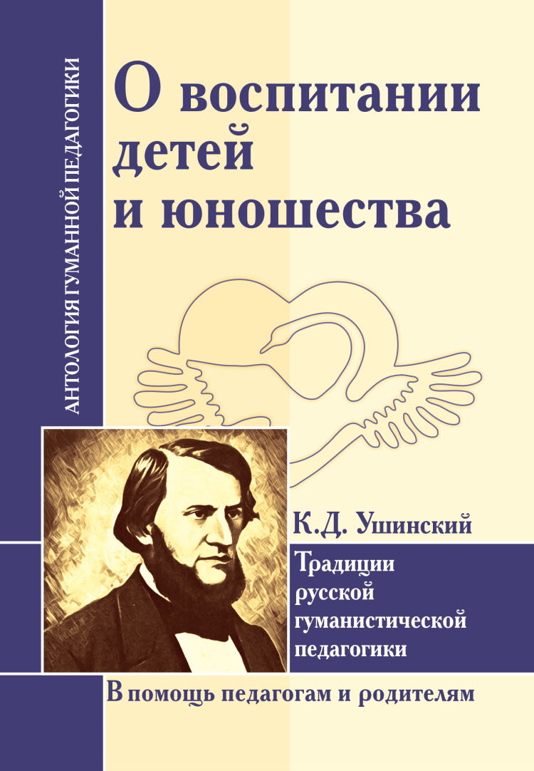 Книги ушинского картинки