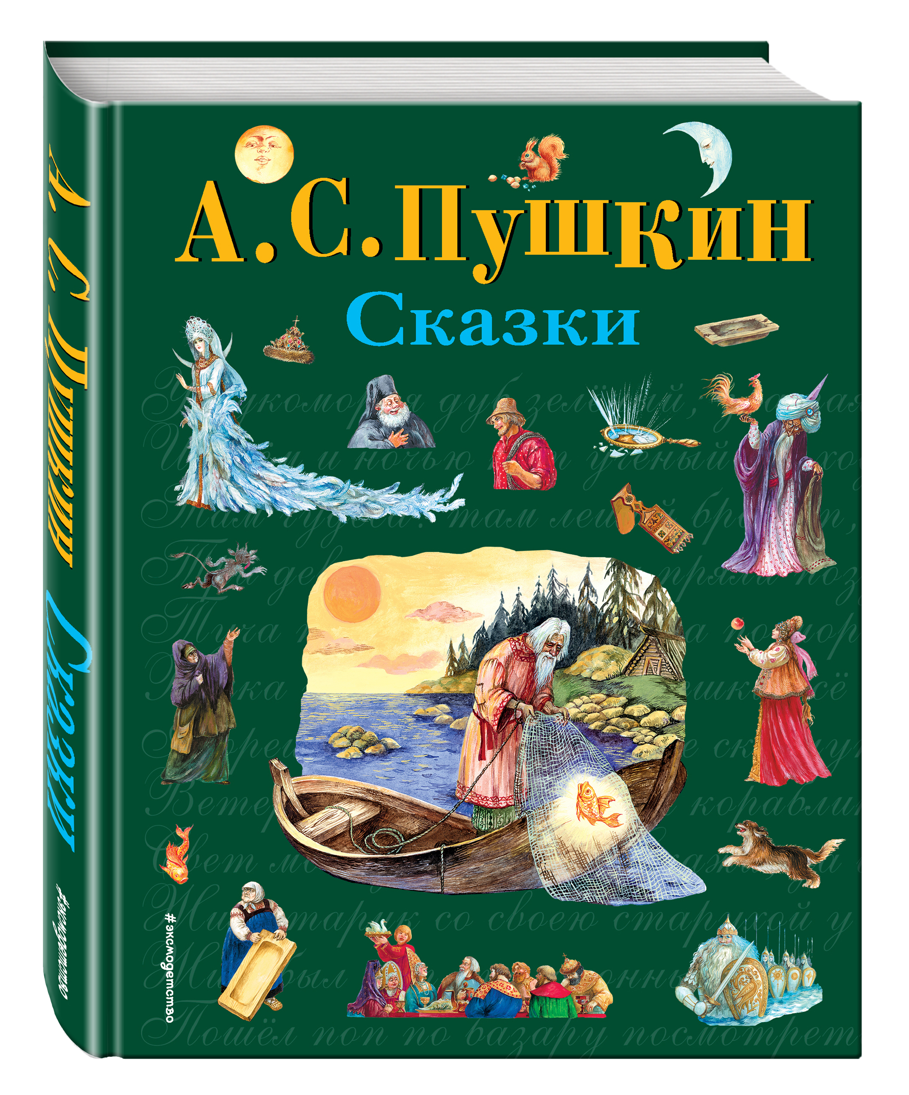 Картинка книги со сказками