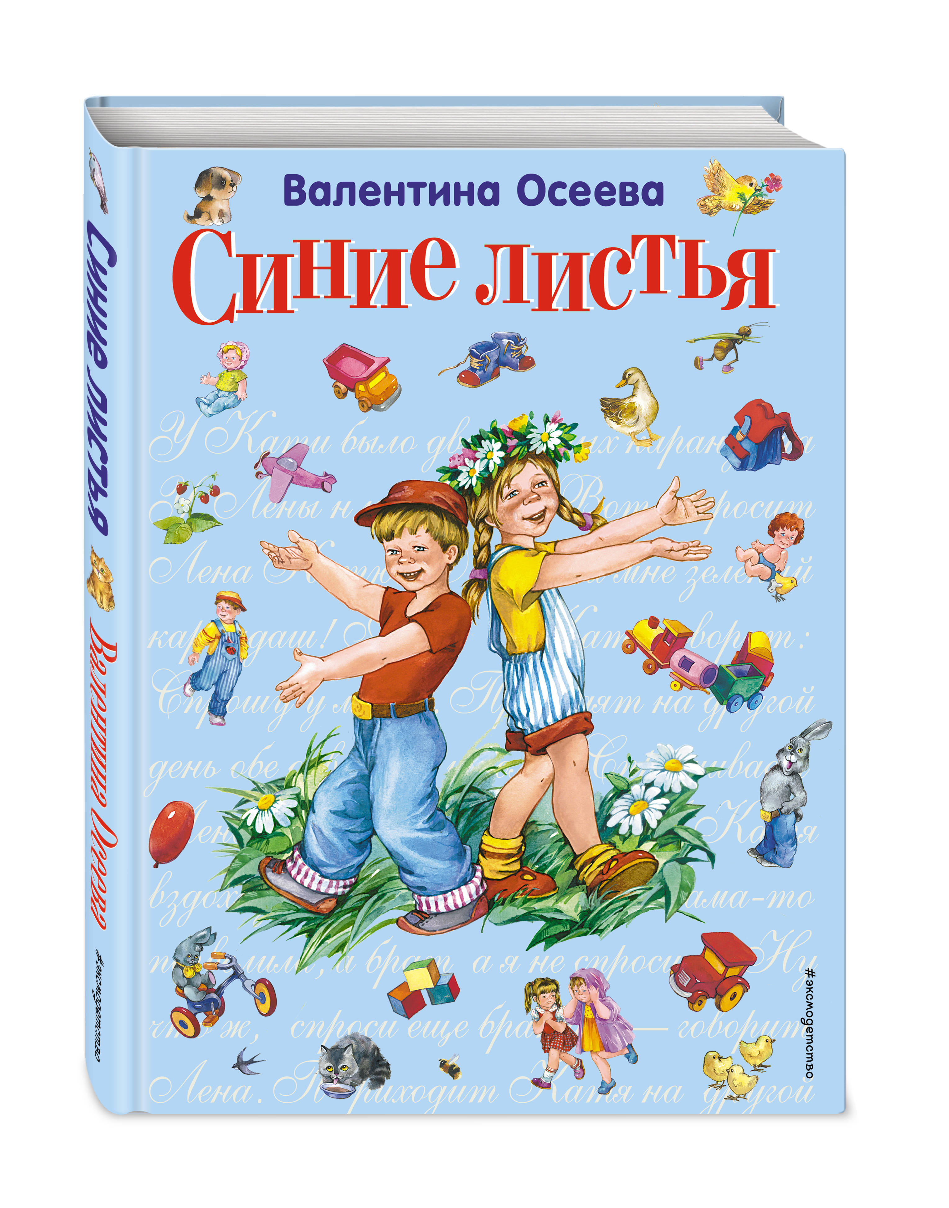 Осеева Рассказы Купить Книгу