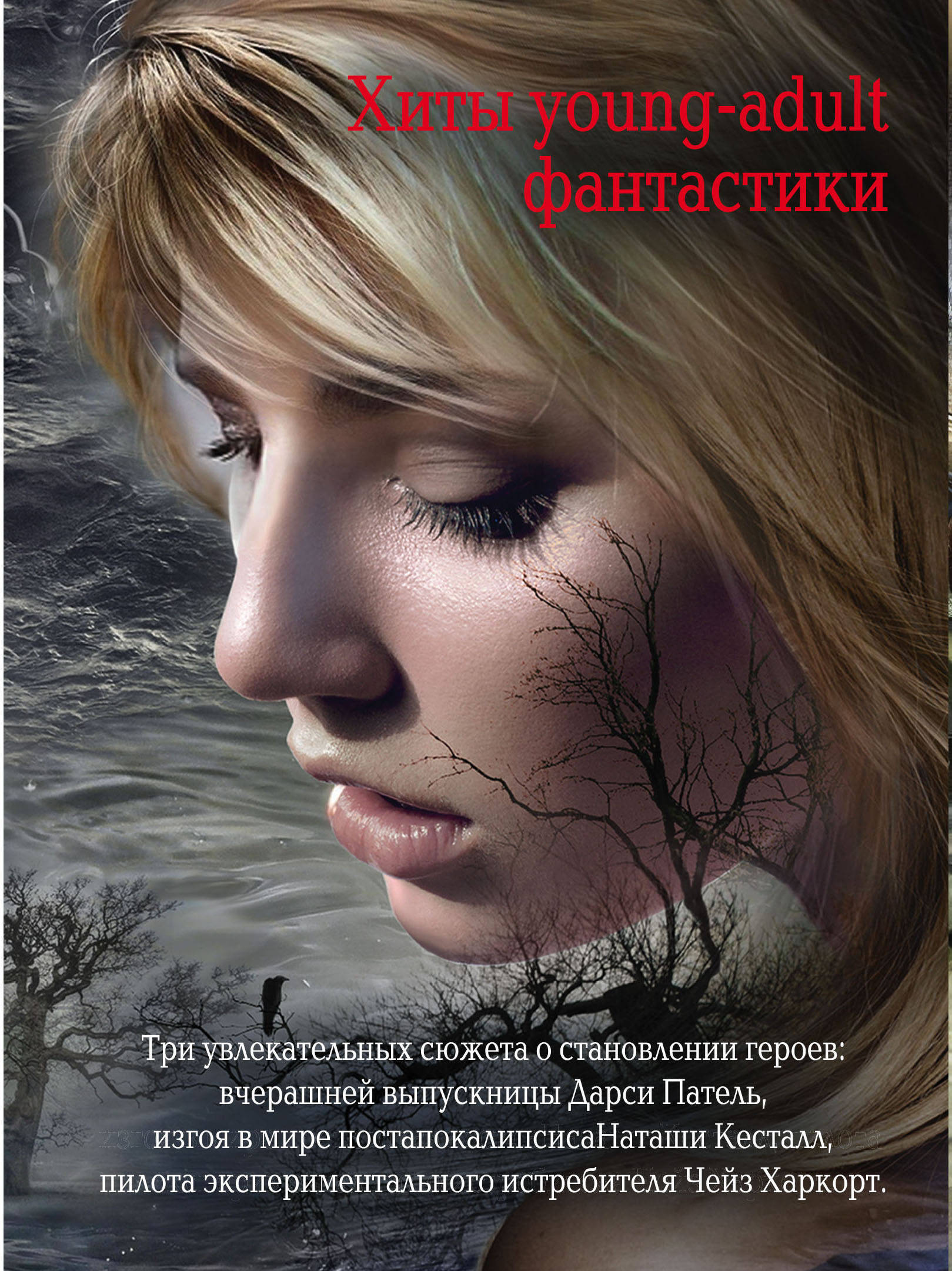 Фантастические книги. Популярные книги с сюжетом. Вестерфельд с. Захватывающие книги на одном дыхании. Увлекательный сюжет книги.