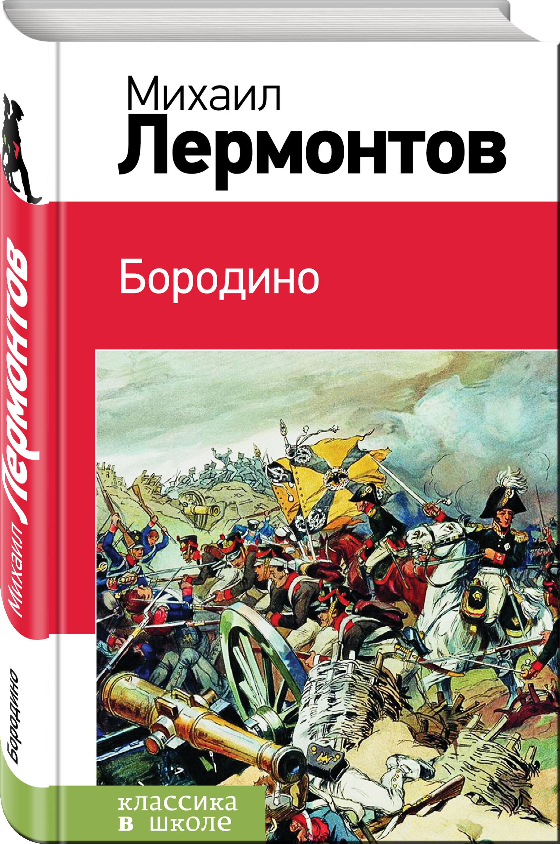 Купить Книгу Бородино Ссср В Туле