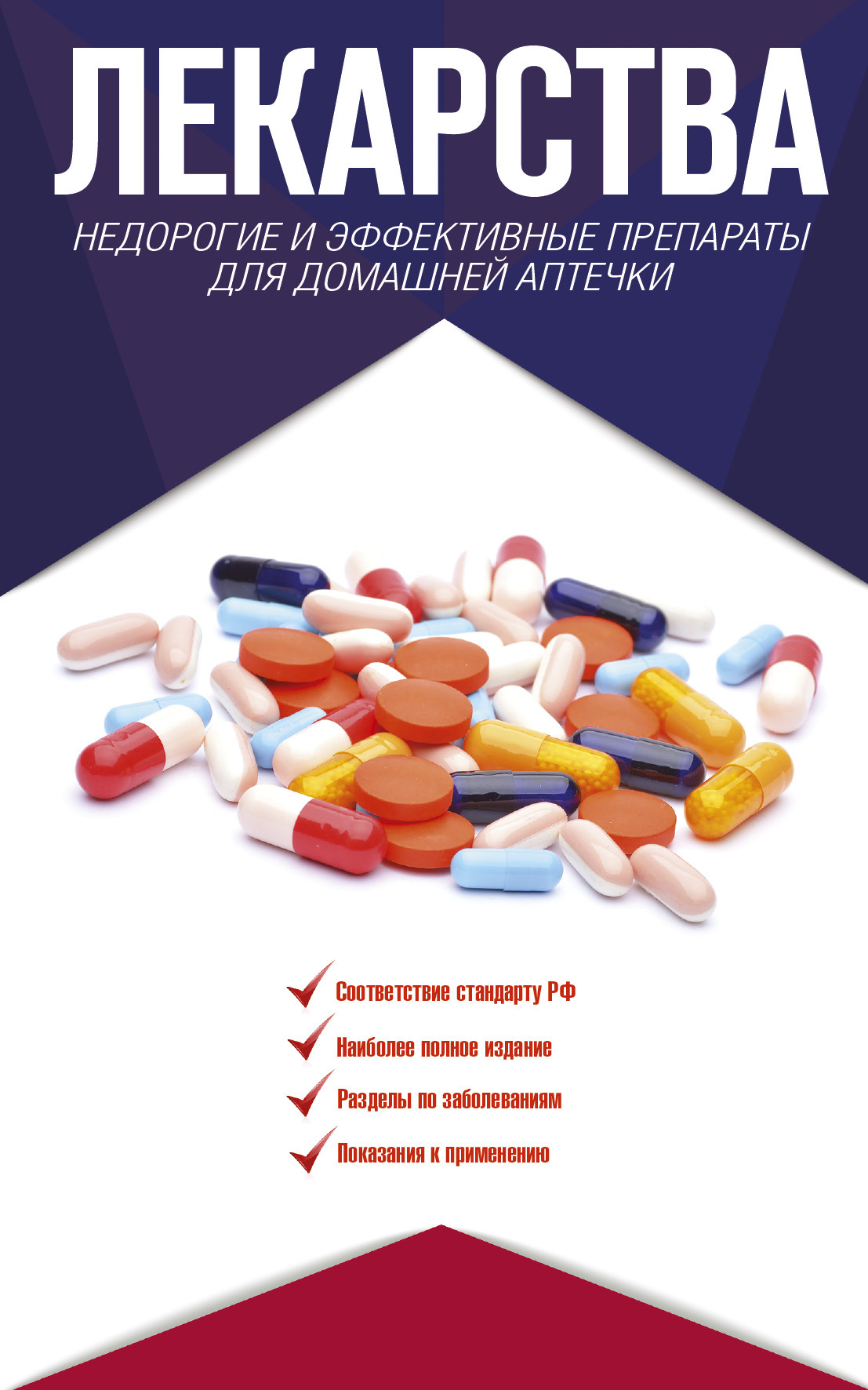 Новые эффективные препараты. Аляутдин Ренад Николаевич. Лекарства. Современные лекарства. Лекарства таблетки.