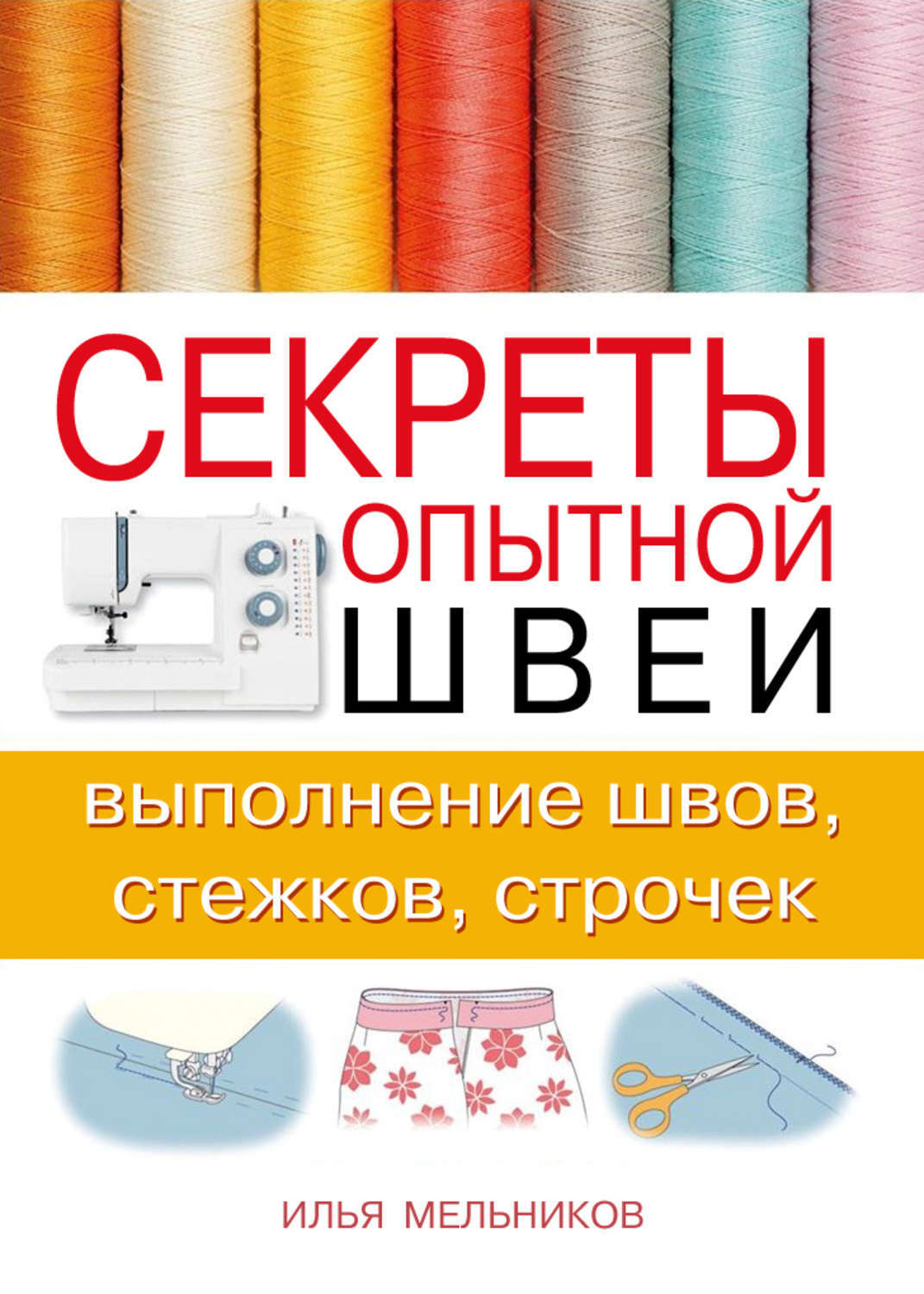 Книги для швеи