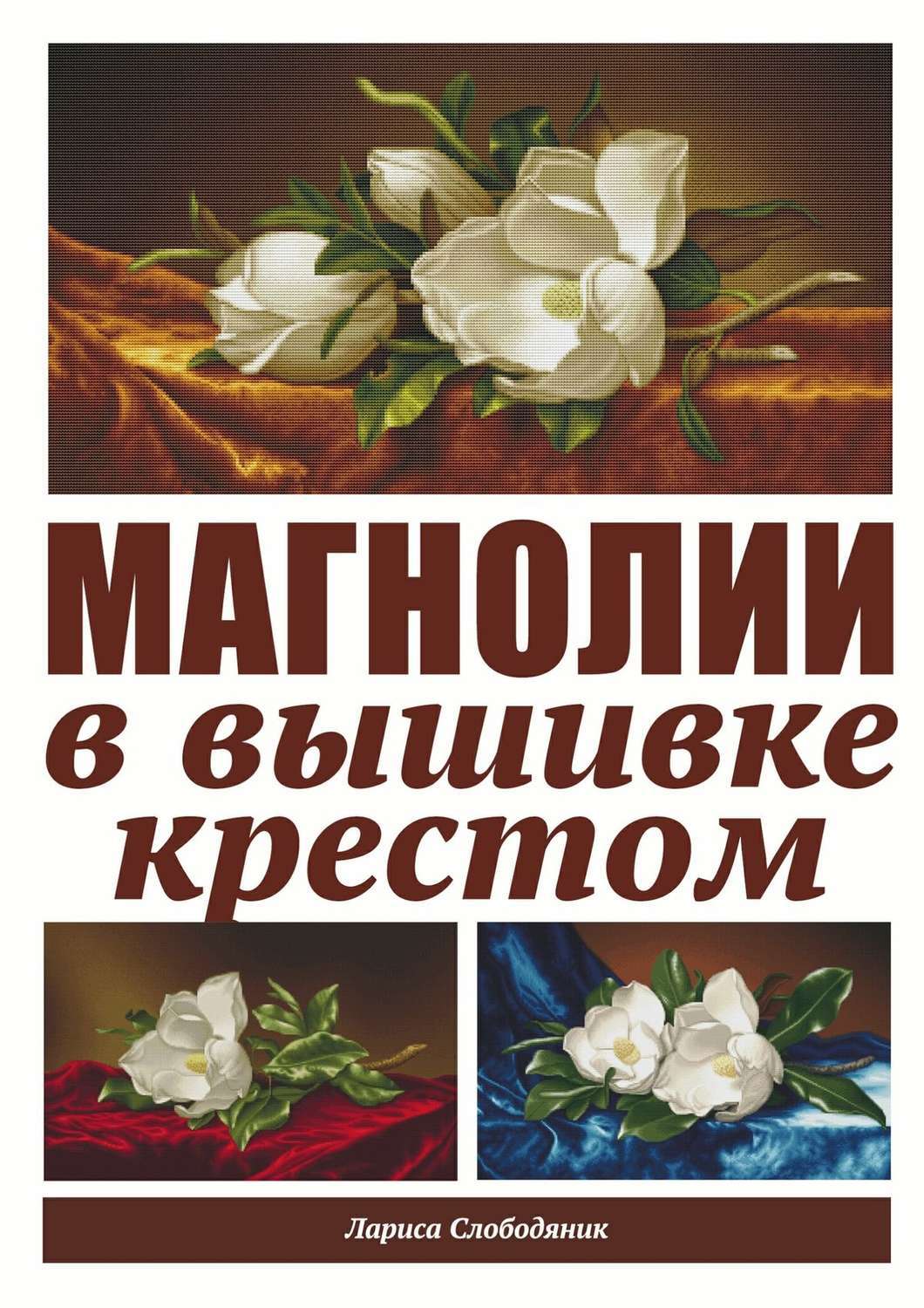 Удивительная карта магнолии книга