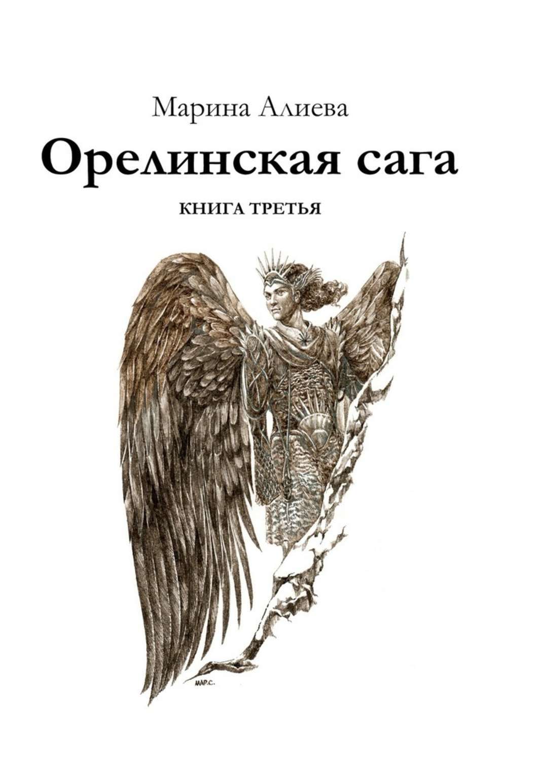 Голсуорси сага о форсайтах 2008. Книга туи т сазерленд драконья сага. Исторические саги книги список. "драконья сага. Читать книгу сага.