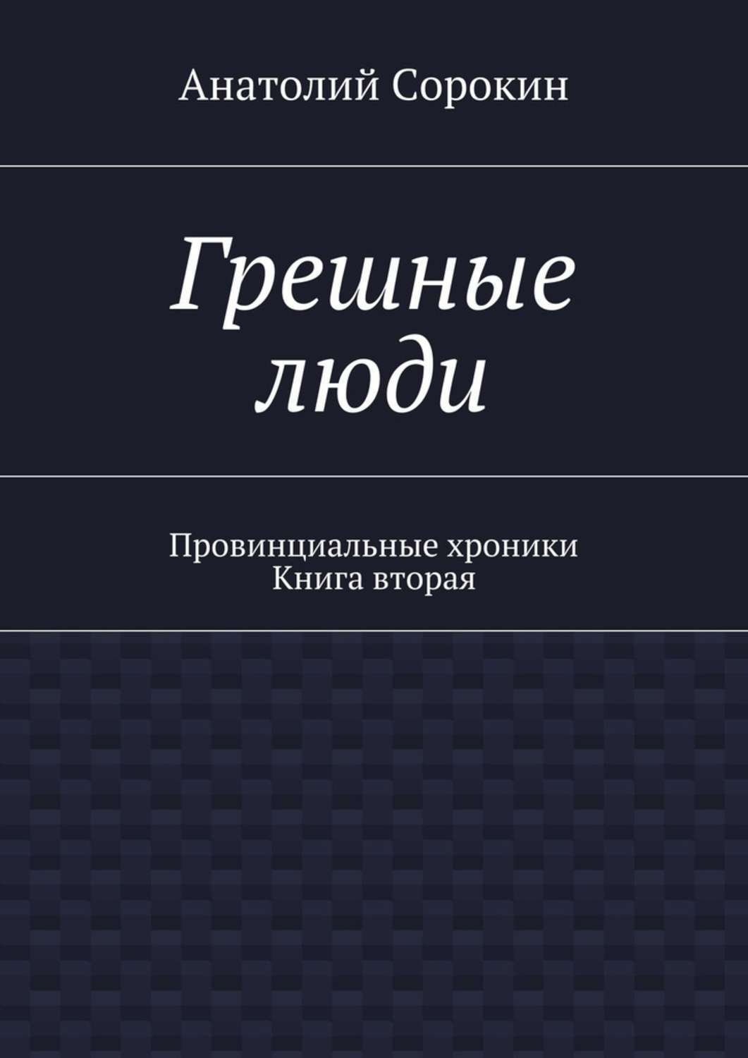 Провинциальные хроники. Провинциальные хроники. Пенза ссср. Советская пенза фото. Провинциальные хроники.