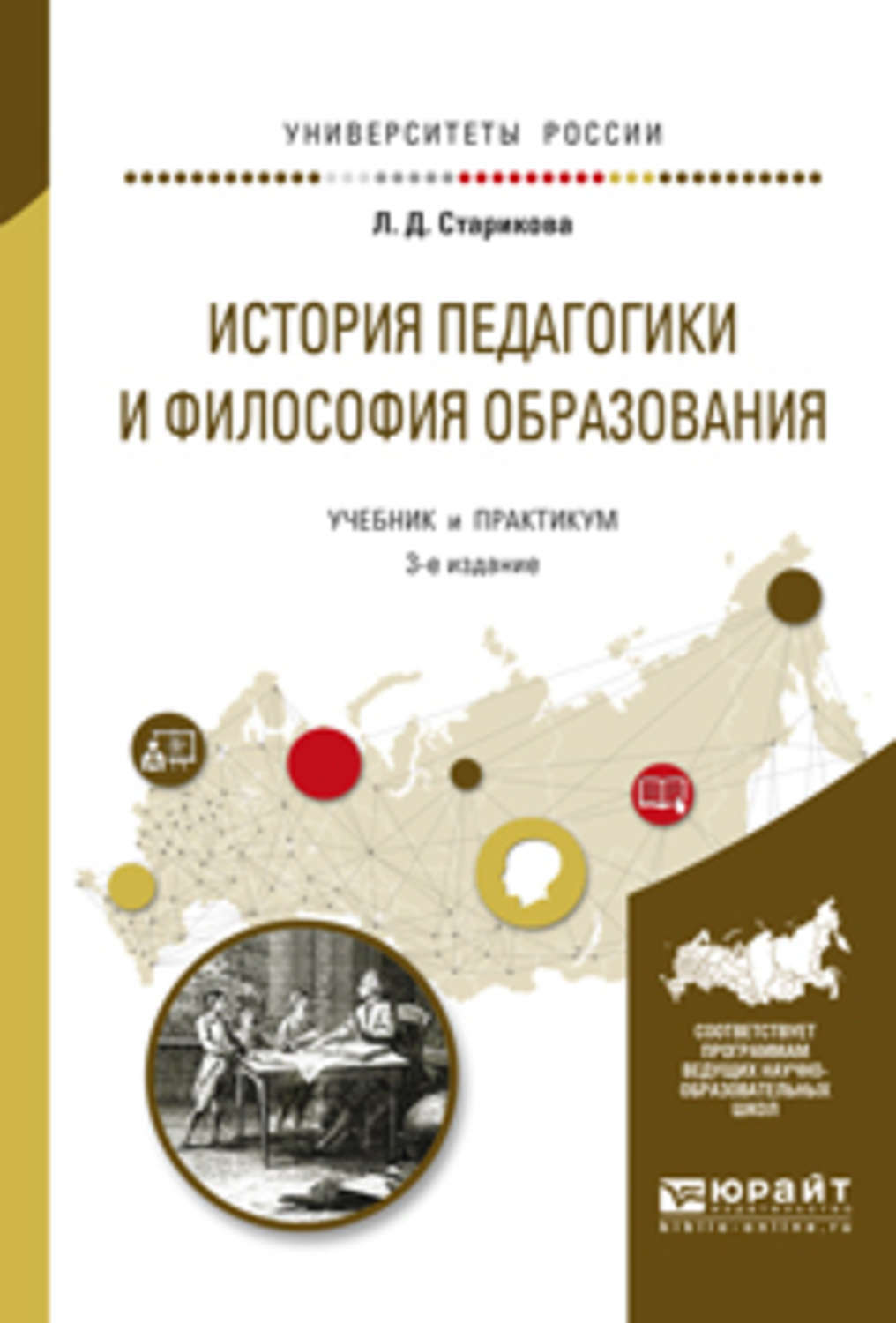 Финансовое образование учебник. Педагогика и философия. История педагогики и образования учебник. История педагогики книги. Историческое образование учебники.