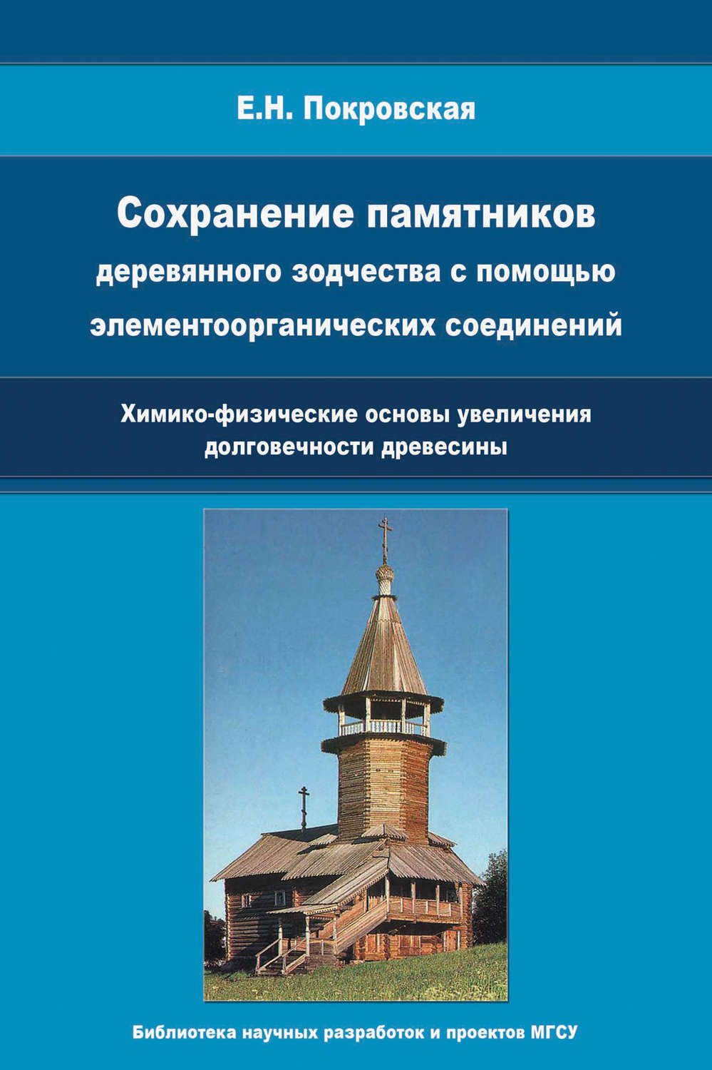 Основы реставрации памятников архитектуры кедринский