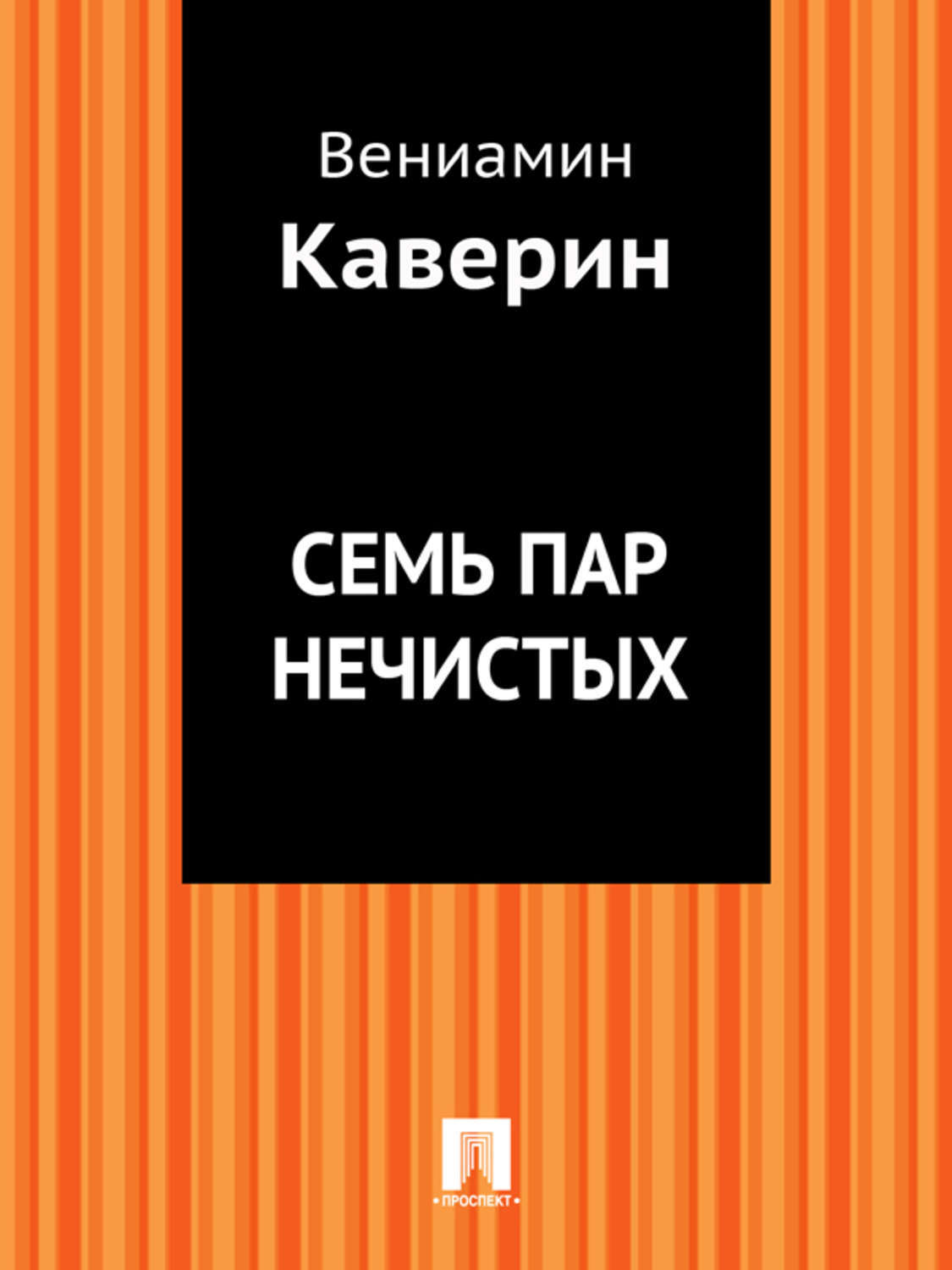 Повесть 7. Даниила Гранина «эта странная жизнь». Книга Даниила Гранина эта странная жизнь. Книга «суд» Исаак Бабель. Исаак Бабель 