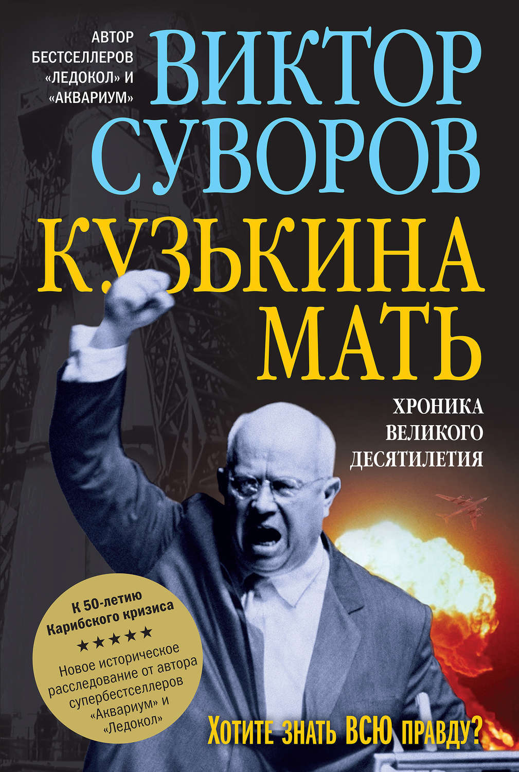 Кузькина мать картинки