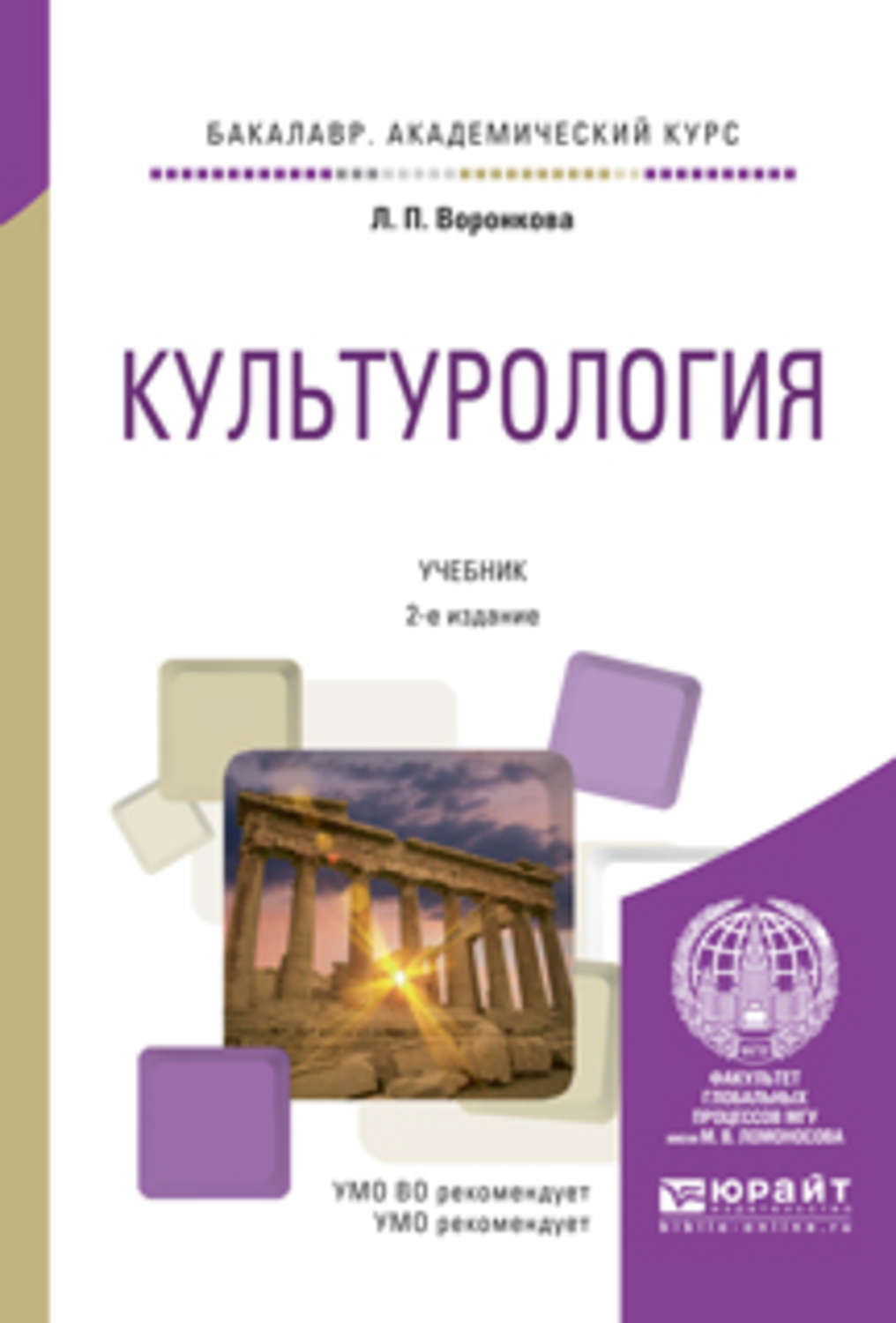 Кравченко а и культурология учебное пособие для вузов 3 е изд м академический проект 2001