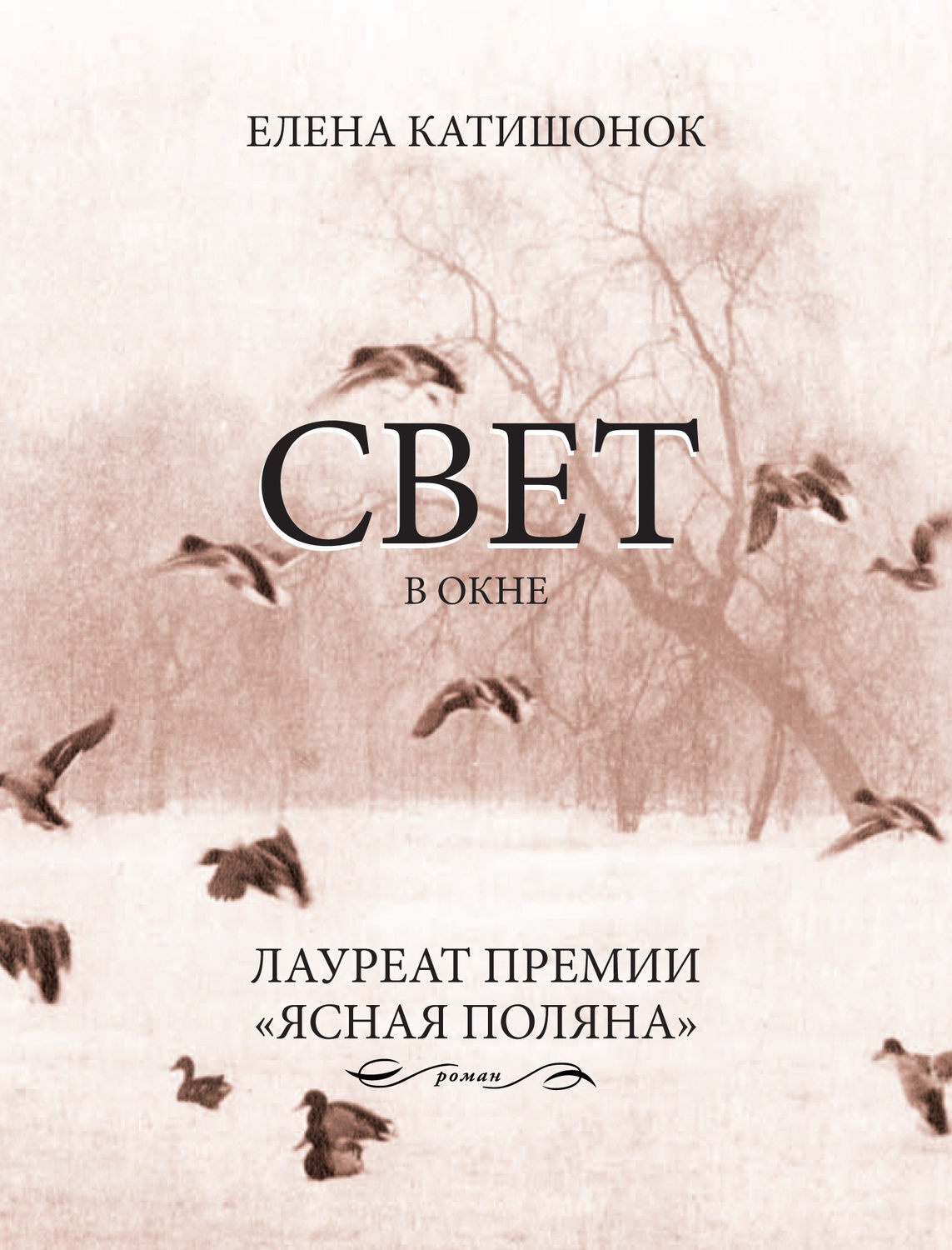 Елена катишонок биография личная жизнь