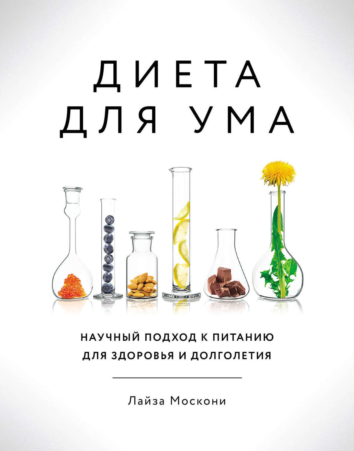 Диета для ума скачать бесплатно без спорта