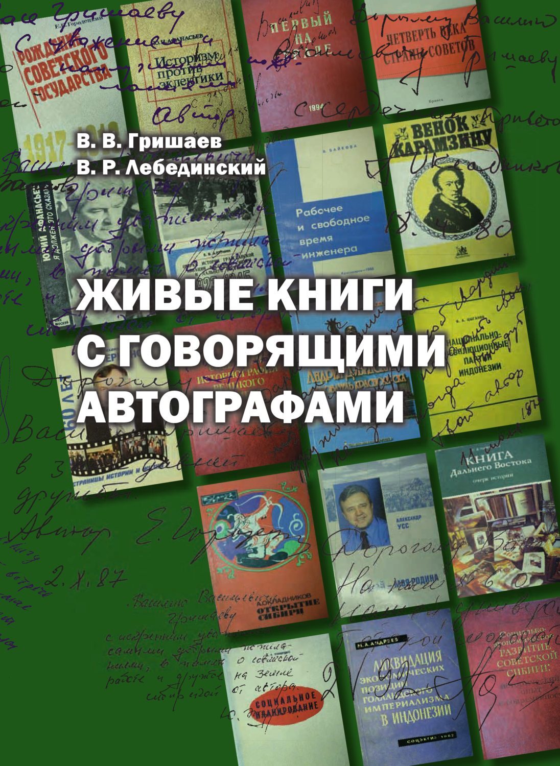 Порядок книг живые. Книга живых. Книга с автографом. Книга живой дом.