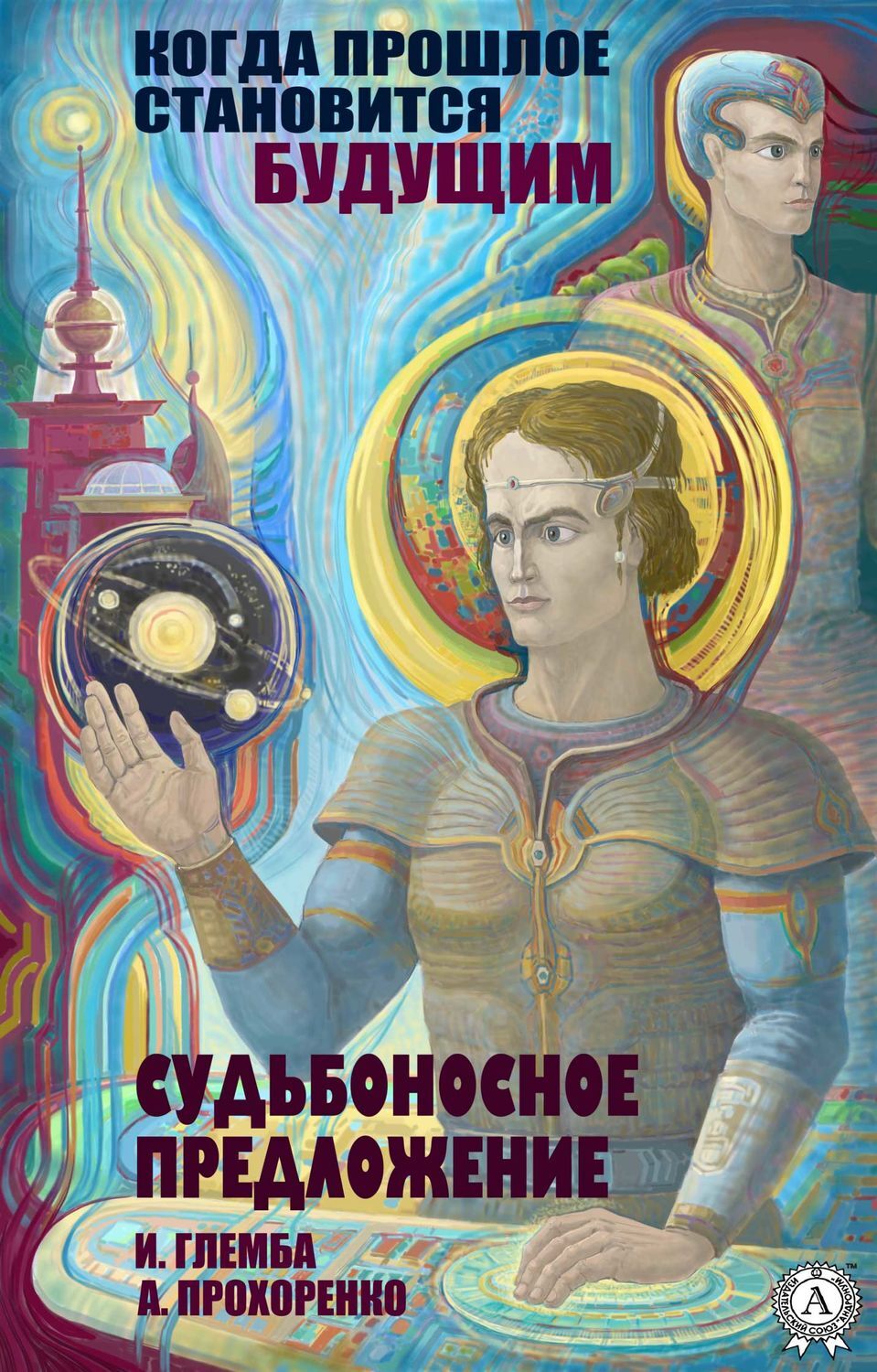 Судьбоносное значение