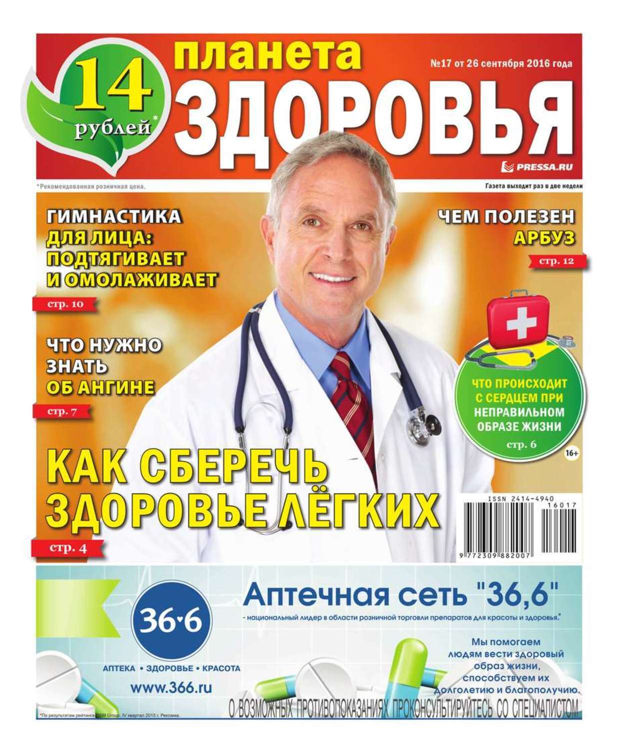 Секреты здоровья отзывы. Секреты здоровья газета. Гендиректор планеты здоровья. Газета секреты здоровья Сакура мен. Газета секреты здоровья Сакура мен отзывы.