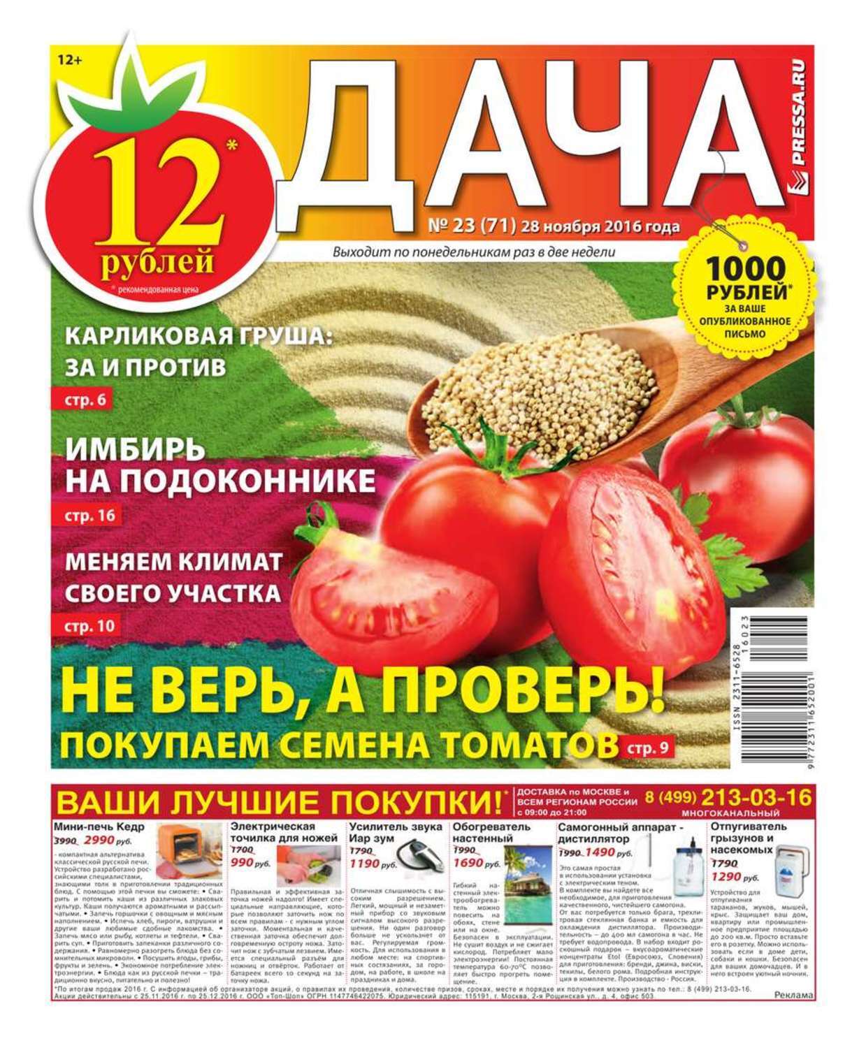 Купи На Дачу Ру Интернет Магазин Отзывы