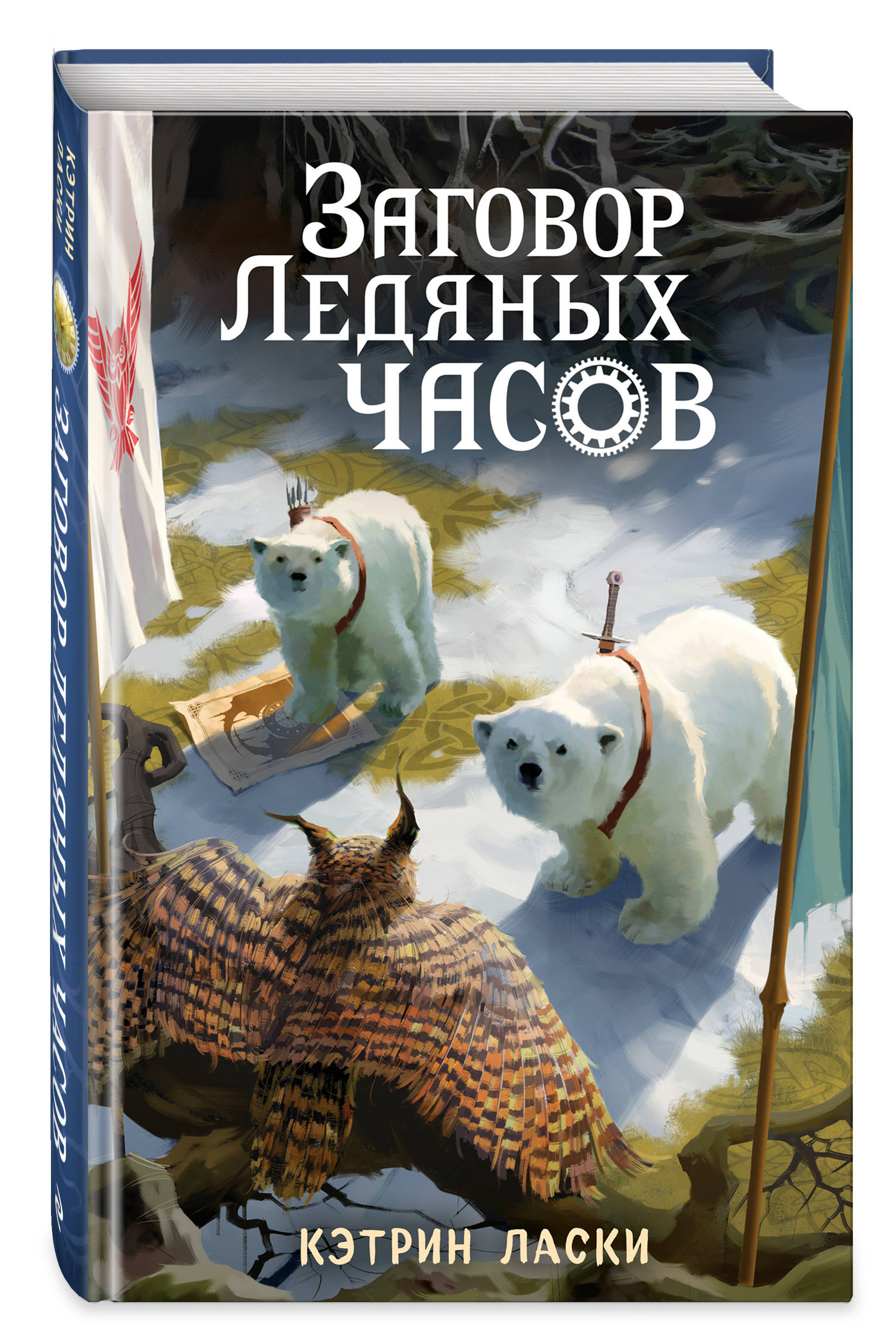 Кэтрин ласки книги