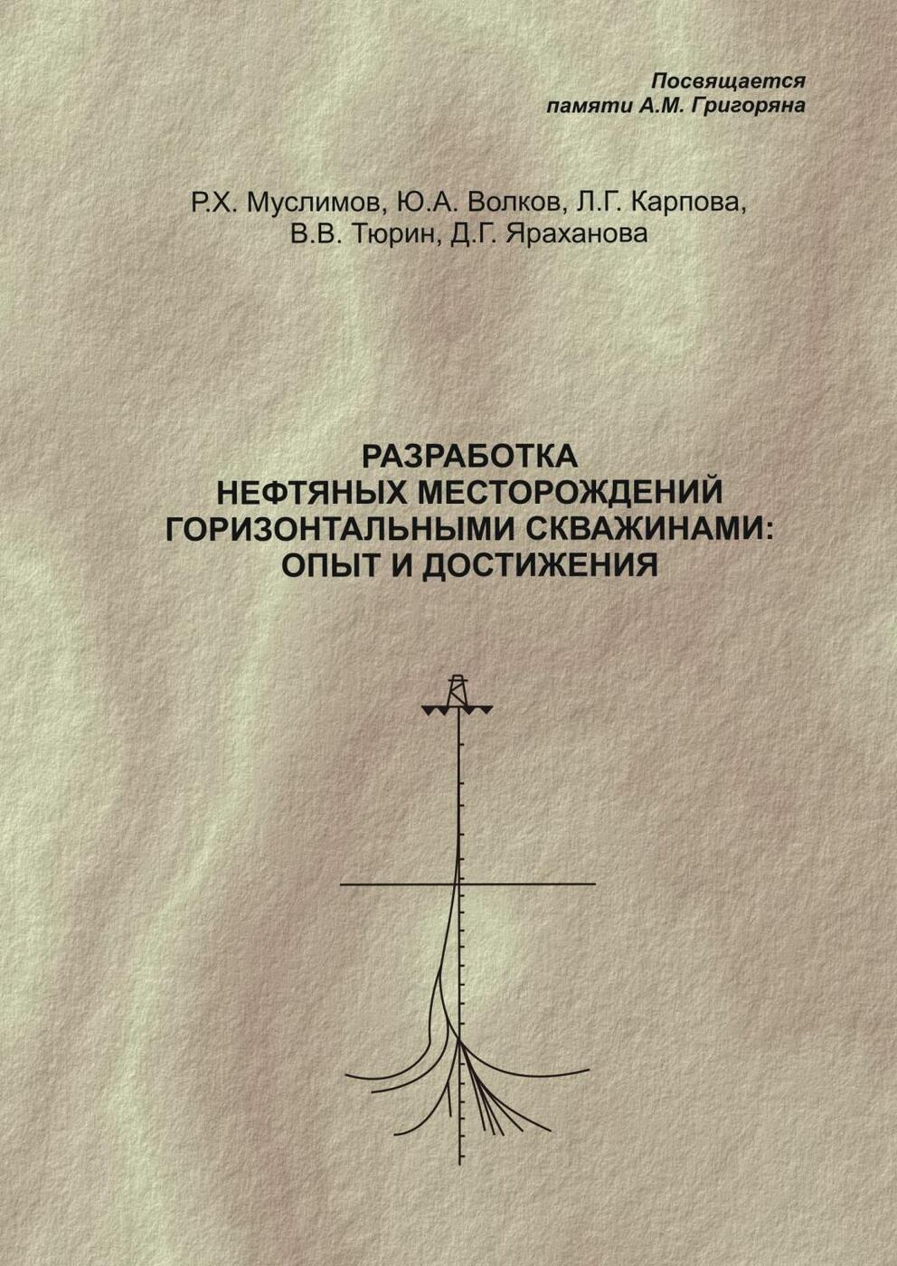 Книга нефти месторождения