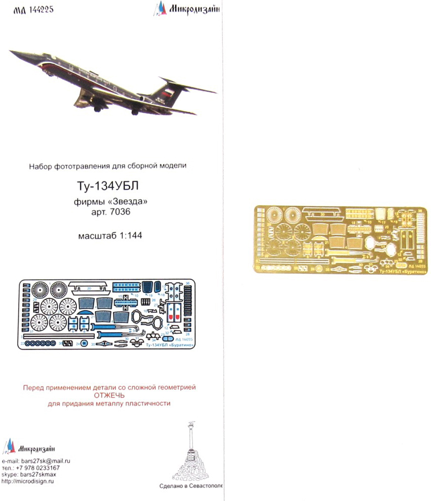 Фототравление Микродизайн Ту-134УБЛ "Буратино" (Звезда), 1/144