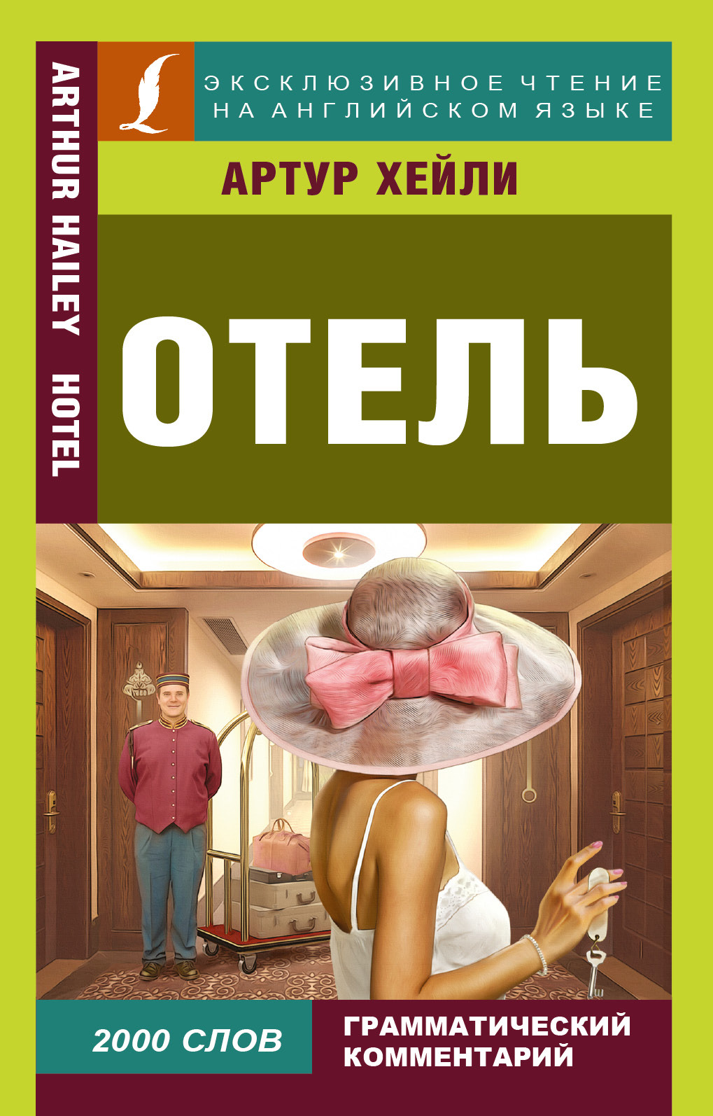 Хейли отель